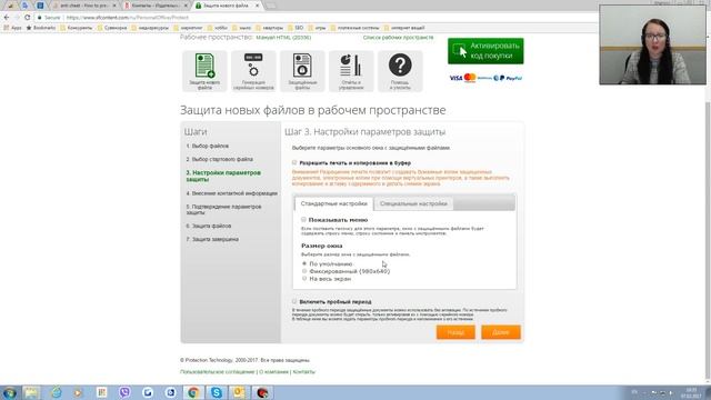 Защита от копирования HTML документа смотреть онлайн