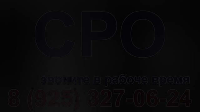 вступить в сро москва геодезия изыскания смотреть онлайн