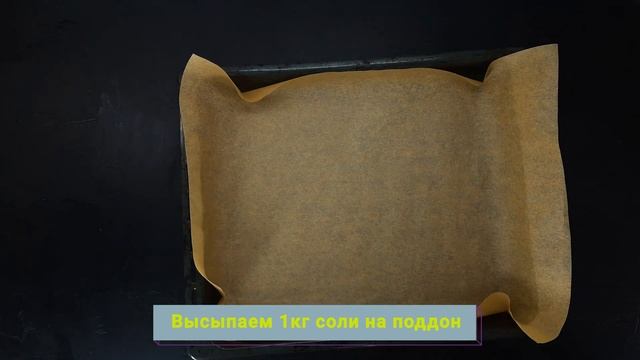Самый простой рецепт! Курица на соли. смотреть онлайн