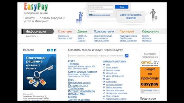 EasyPay - платежная система, полный обзор, создание кошелька