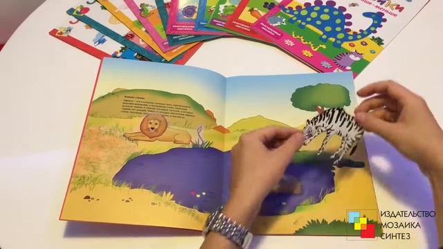 Чудесные наклейки. Книжки с многоразовыми наклейками. Издательство "МОЗАИКА kids" смотреть онлайн