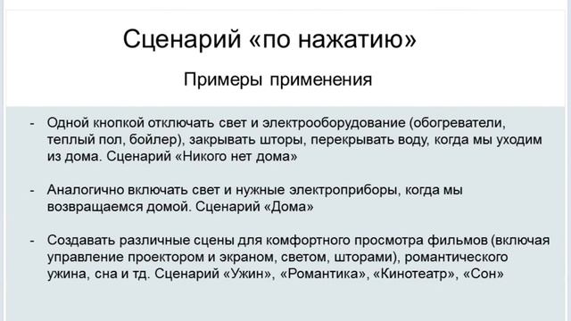 Вебинар. «Система «умного дома» Livicom» смотреть онлайн