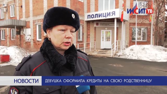 Девушка оформила кредиты на свою родственницу смотреть онлайн