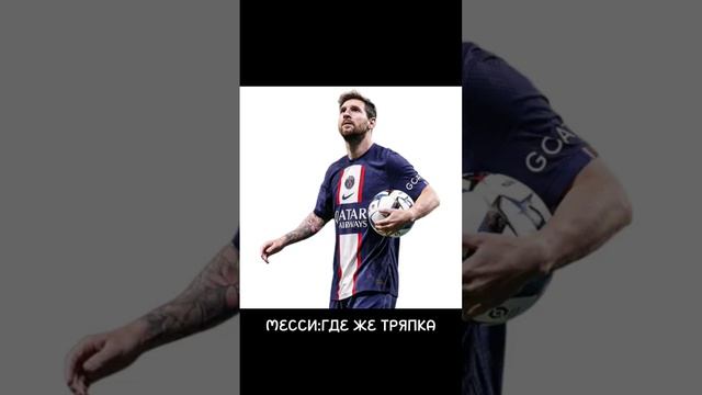 Месси топ!кто согласен +в комм и лайк с подпиской смотреть онлайн