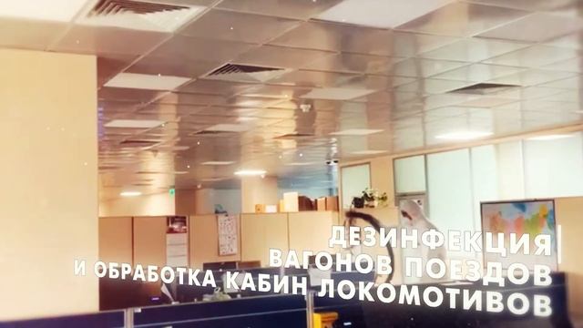 Дезинфекция помещений смотреть онлайн