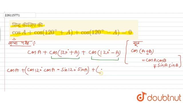 सिद्ध कीजिए की cos A + cos( 120 ^(@) +A) +cos ( 120^(@) -A) =0 | 11 | त्रिकोणमितीय फलन | MATHS... смотреть онлайн