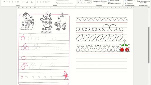 Как сделать прописи смотреть онлайн