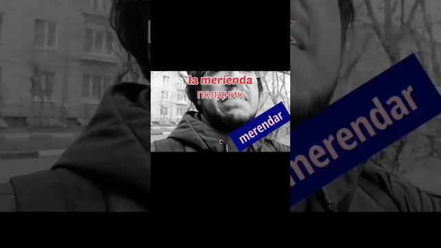 Еда и напитки по-испански