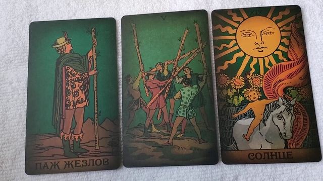 Сочетание карт в таро Уэйта. Рассматриваем пример из практики # 2 смотреть онлайн