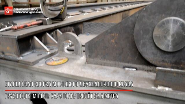 Стапельная сборка мостового крана смотреть онлайн