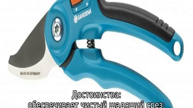 Секатор Гардена смотреть онлайн