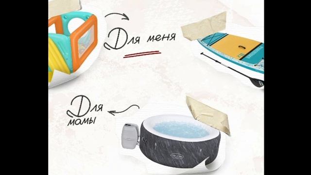 Поздравляем вас с наступающим Новым Годом! ? Искренне ваш Bestway! смотреть онлайн