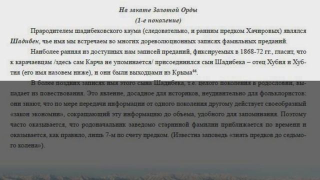 Анализ книги Р.Т. Хатуева ХАЧИРОВЫ ИСТОРИЧЕСКИЙ ОЧЕРК ,2015г смотреть онлайн