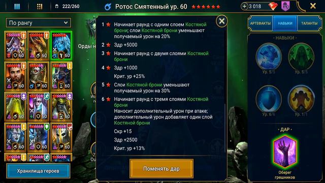 НЕБОЛЬШАЯ ОБНОВА В ИГРЕ RAID SL : УСИЛЕНИЕ 6* ДАРОВ , НОВЫЙ СУНДУК ЗА МОНЕТЫ БОЛЬШОГО ЗАЛА !!! смотреть онлайн