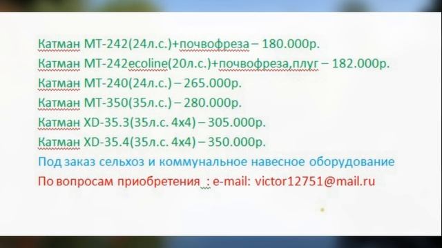 Минитрактора Катман в Москве смотреть онлайн