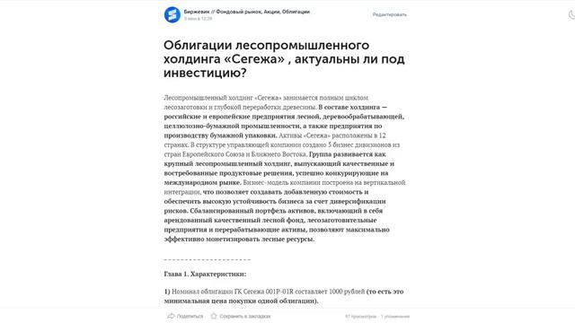 Обзор облигаций Кировский завод и ГК Сегежа