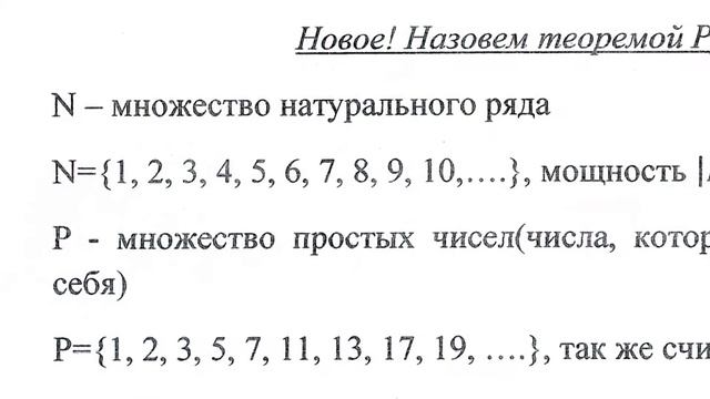 Новое открытие в теории числовых множеств и простых чисел. Теорема Руденко. смотреть онлайн