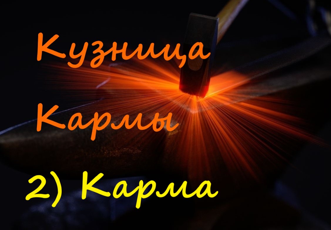 2) Карма.mp4