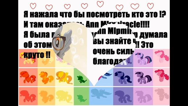 ❤Wow, Ann Mlpmiracle subscribed to me❤ смотреть онлайн