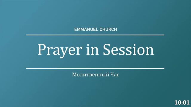 Slavic Church Emmanuel - Sunday Morning Service (8/22/2021) смотреть онлайн