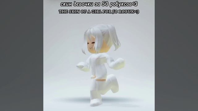 скин девочки за 50 робуксов #вреки #роблокс #roblox #говрек #робуксы #скин #в #роблоксе #рек #пжвре смотреть онлайн
