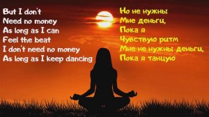 Sia - Cheap Thrills (LYRIC VIDEO) - перевод песни на русский язык