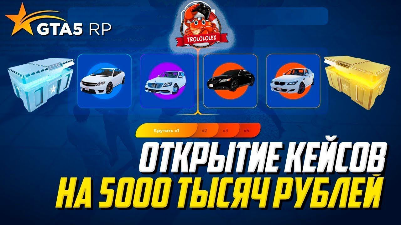 Гта 5RP Окрытие голд кейсов смотреть онлайн