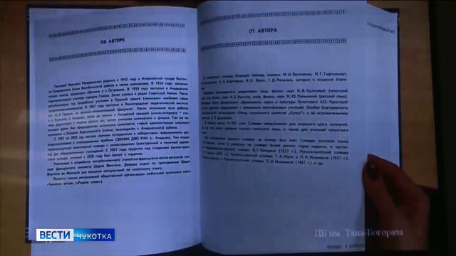 Презентация русско-чукотского словаря смотреть онлайн