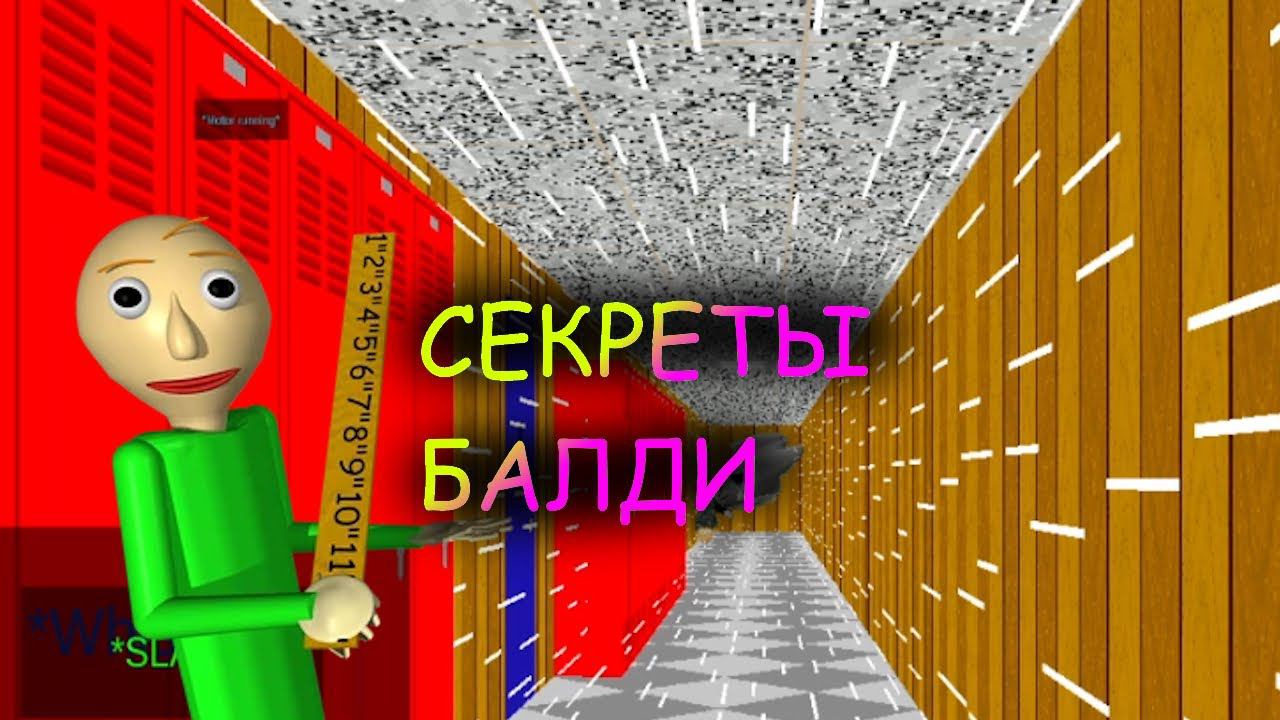 Крутое прохождение Baldi's Basics Plus | Коттитар смотреть онлайн
