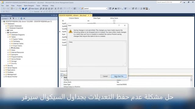 Solve the problem of not accepting the Sql Server to save modifications to tables смотреть онлайн