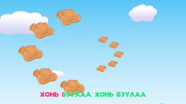 Дон Дон Маамуу | Бусад Дуунууд | 15 минут смотреть онлайн
