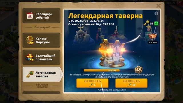 Открываю 200 сундуков в Легендарной таверне в Rise of Kingdoms в райс оф кингдомс, делаю Эксперимен