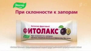 Реклама Фитолакс Эвалар (2015-2016)(2)