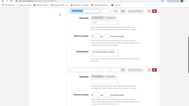 Как создать мероприятие в TimePad смотреть онлайн
