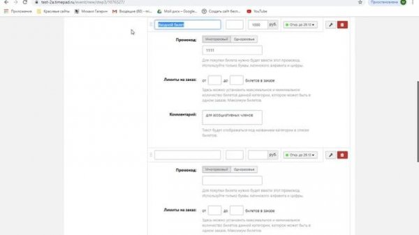 Как создать мероприятие в TimePad