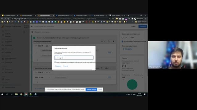 3.2. Новые возможности работы с аудиториями в Google Analytics 4 смотреть онлайн