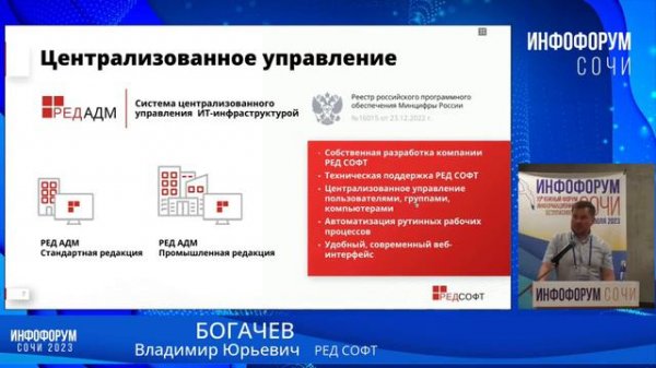 Богачев Владимир Юрьевич, руководитель отдела по работе с ключевыми клиентами компании РЕД СОФТ