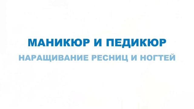 Маникюр Лесная - Метро смотреть онлайн
