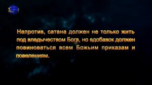 Евангелие на каждый день «Сам Бог уникален. Часть I Власть Бога (I) » (Отрывок 3)