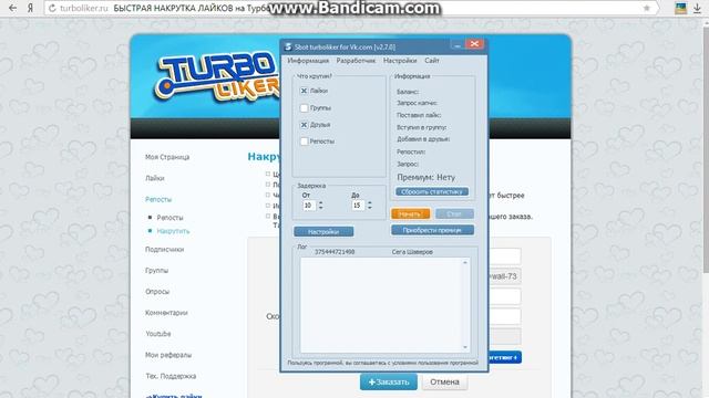 Бот для сайтов накрутки Вконтакте 2014 смотреть онлайн