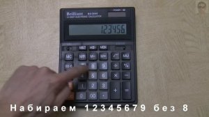 Как проверить калькулятор на точность его решений.