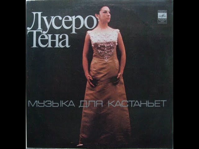 «ВИНИЛ»: НА ВОЛНЕ ПОПУЛЯРНОСТИ. Лусеро Тена. Музыка для кастаньет смотреть онлайн