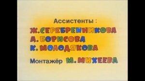 «Vízisí» Ну, погоди! Заставка и титры.