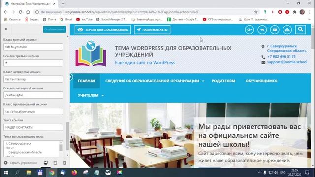 SI SCHOOL 4 - русская Wordpress тема для образовательных организаций. смотреть онлайн