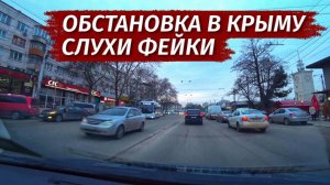 ОБСТАНОВКА в Крыму ПАНИКА пустые магазины цены фейки Это БРЕД.