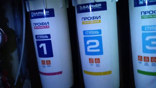 Водоочиститель "БАРЬЕР ПРОФИ" 3 степени очистки воды. Для дома, для семьи. смотреть онлайн