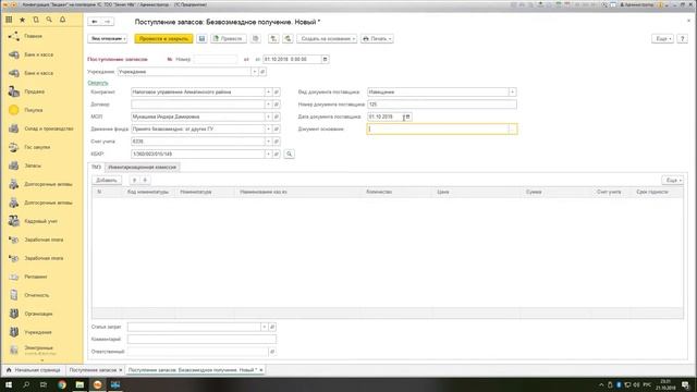 3. Безвозмездное поступление смотреть онлайн