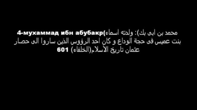 сподвижники пророк (с)убили халифа усмана смотреть онлайн