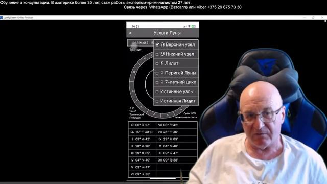Сама себе Астролог. AstroVizor. Часть2.  Материал от 14.08.2023.