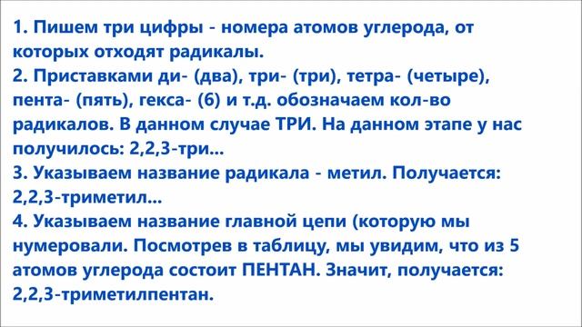 1.2 АЛКАНЫ. Номенклатура и физ. свойства смотреть онлайн